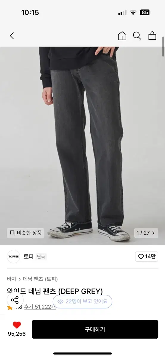 토피 와이드데님 딥그레이 M